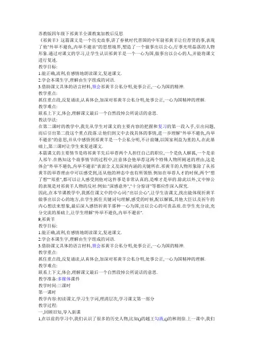 苏教版四年级下祁黄羊全课教案加教后反思