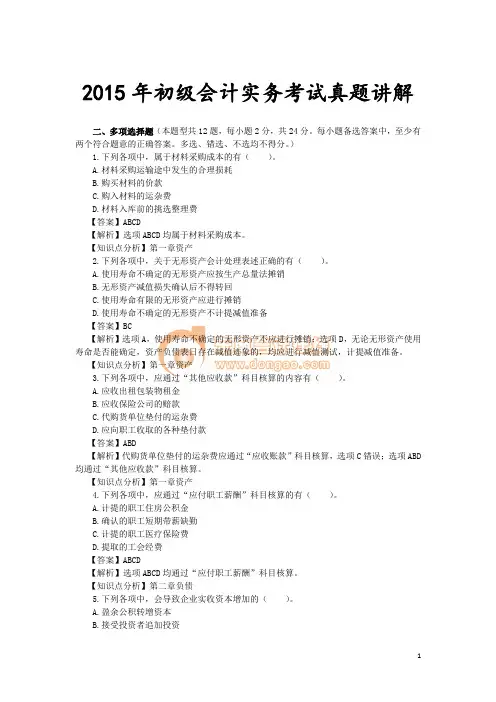 2015年初级会计实务考试真题讲解16cjkj_lzzt_003_3_j