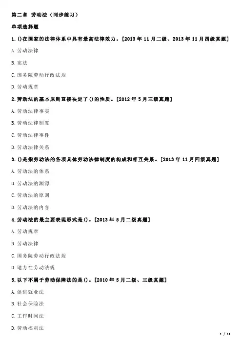 人力资源二级基础知识 第二章劳动法 同步练习