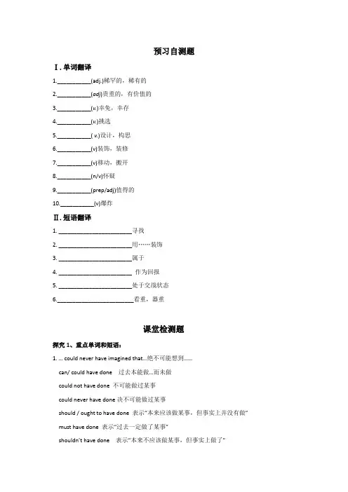 广东省惠阳区中山中学2015-2016学年高中英语导学案：B2U1语言点 精品