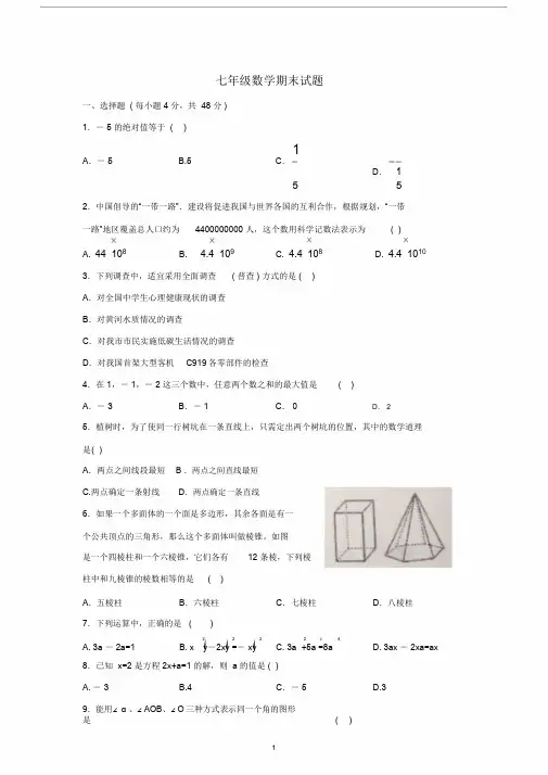【期末试卷】北师大版七年级数学上学期期末考试试题含答案