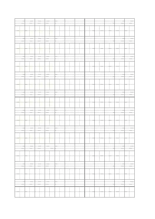 人教版语文一年级下生字田字格抄写模板