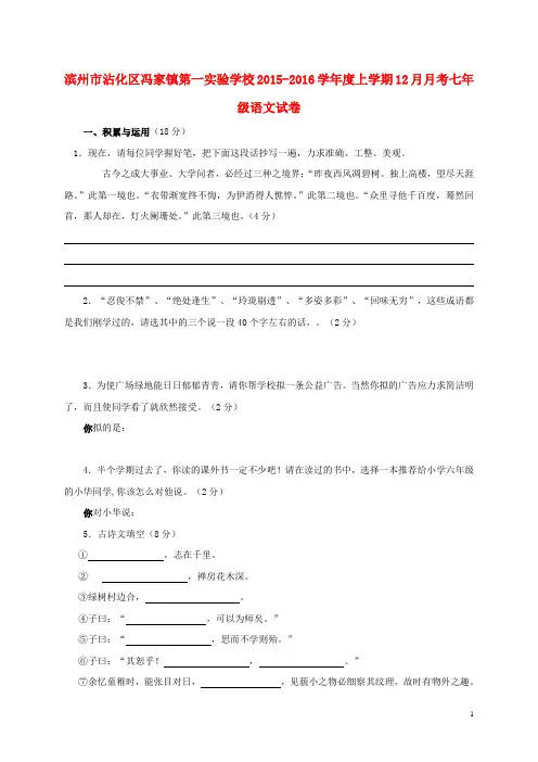 七年级语文上学期(12月)月考试卷 新人教版