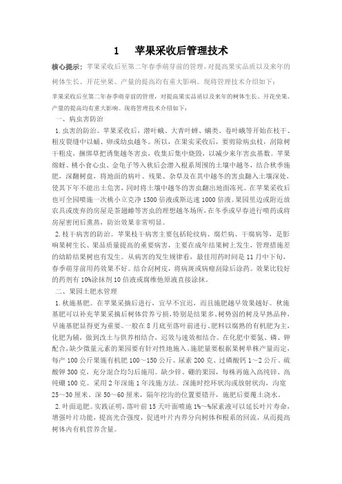 苹果采收后管理技术