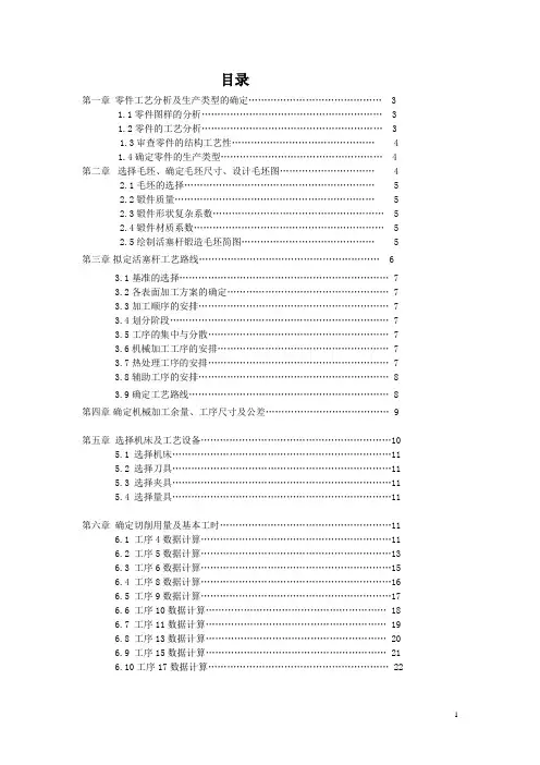 活塞杆加工工艺规程设计说明书
