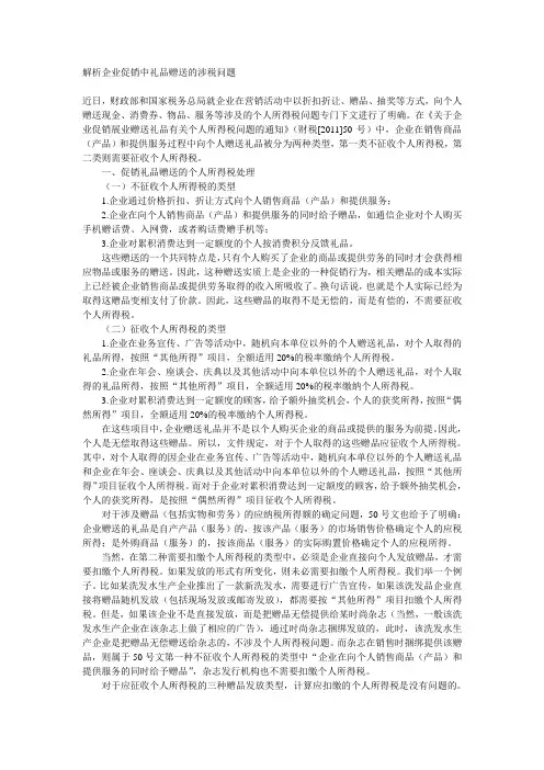 企业促销礼品个税