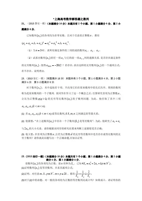 上海高考数学解答题之数列