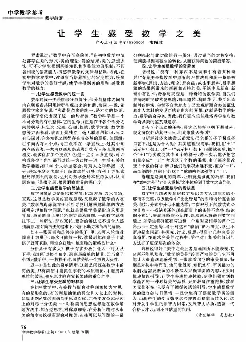 让学生感受数学之美 2