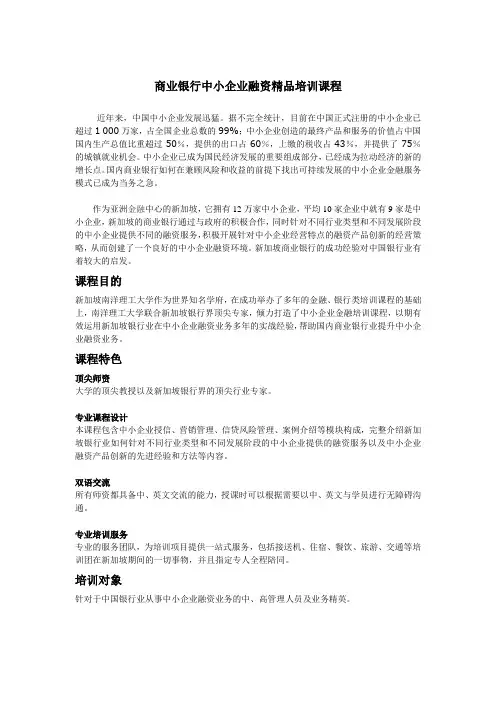商业银行中小企业融资精品培训课程
