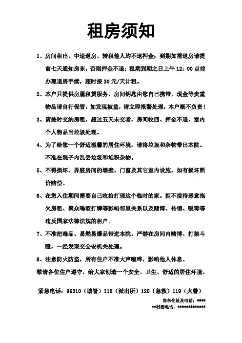 租房须知