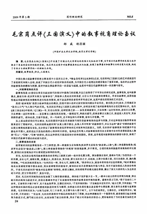 毛宗岗点评《三国演义》中的叙事视角理论刍议