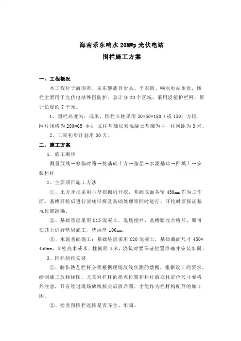 围栏施工方案