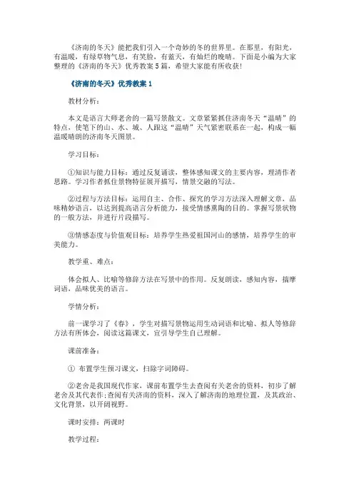《济南的冬天》优秀教案
