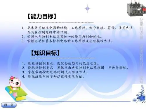 低压电器