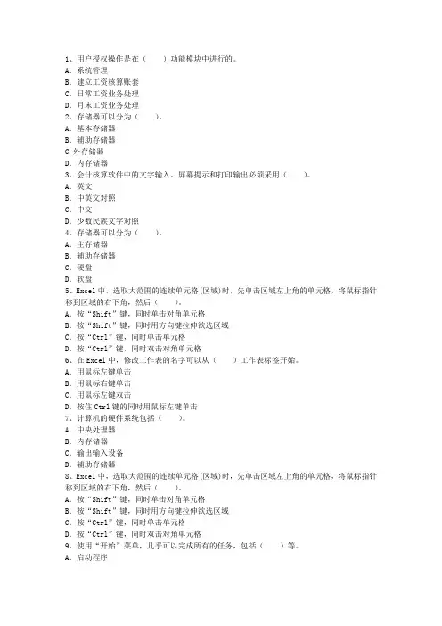2016年大同市初级会计职称考试合格人员资格审核考资料