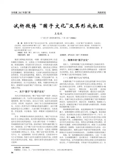 试析微博“圈子文化”及其形成机理