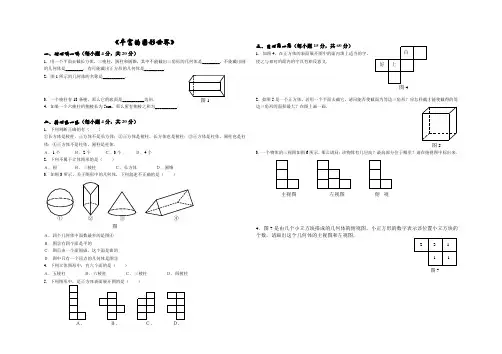 鲁教版数学六年级上册第一章《丰富的图形世界》水平测试(C) 2