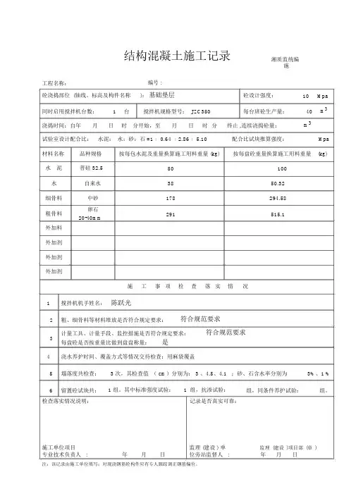 结构混凝土施工记录