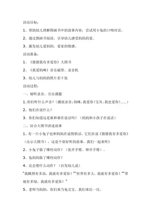 幼儿园大班语言教案    图画书阅读猜猜我有多爱你