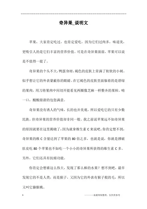 奇异果_说明文