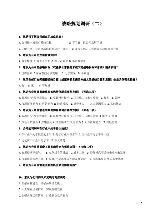 道馆战略调查问卷