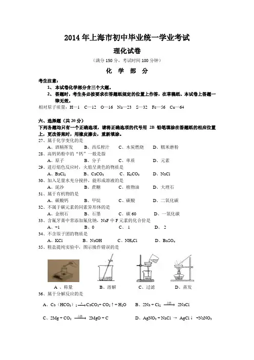 2014年上海市中考化学试卷及答案