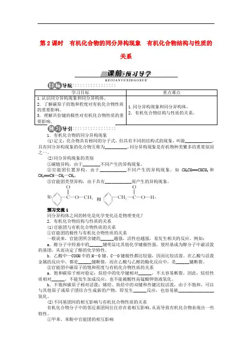 高中化学 第1章 有机化合物的结构与性质 烃 第2节 有机化合物的结构与性质(第2课时)学案 鲁科版选修5