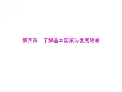 思想品德：第四课-第1课时-对外开放的基本国策--配套课件(人教版九年级)