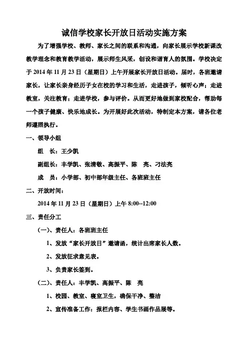 学校家长开放日活动实施方案