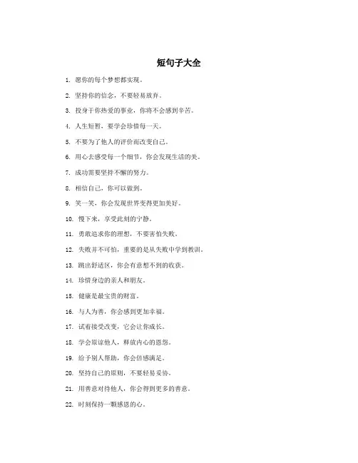 短句子大全