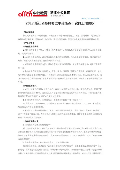 2017浙江公务员考试申论热点：农村土地确权