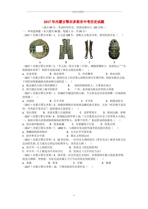 噶米精编内蒙古鄂尔多斯市中考历史真题试题(含答案)