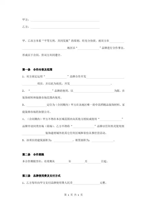 品牌合作合同范本