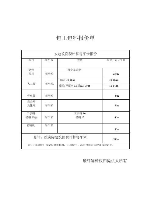 包工包料报价单