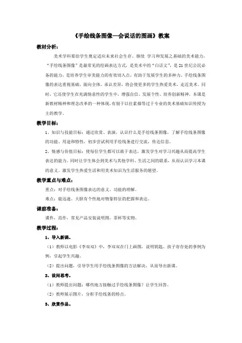 人美版美术七年级上册第2课《手绘线条图像—会说话的图画》教案