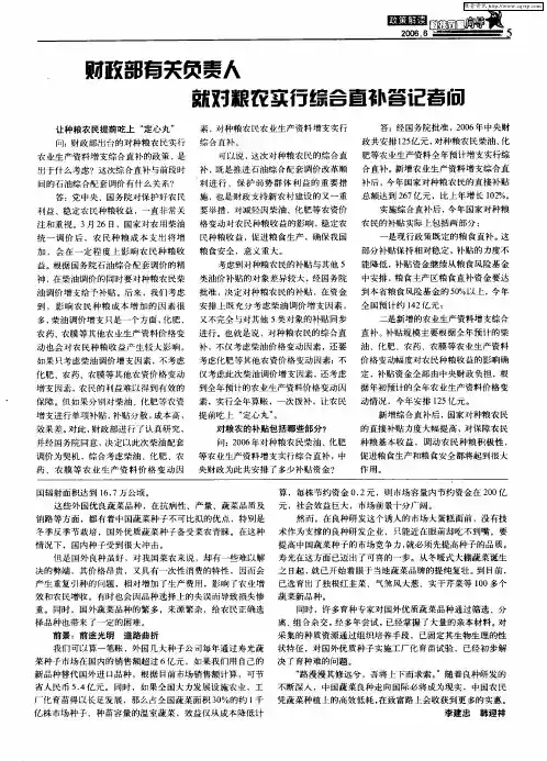 财政部有关负责人就对粮农实行综合直补答记者问