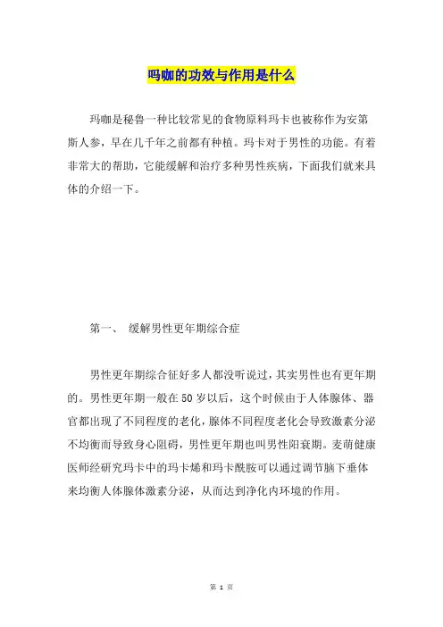 吗咖的功效与作用是什么