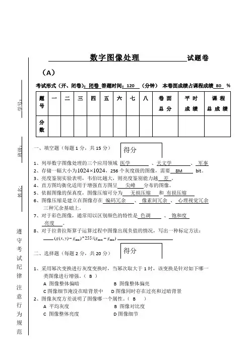 数字图像处理试题及答案61118