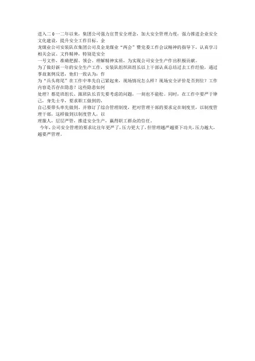 开展安全生产活动心得体会