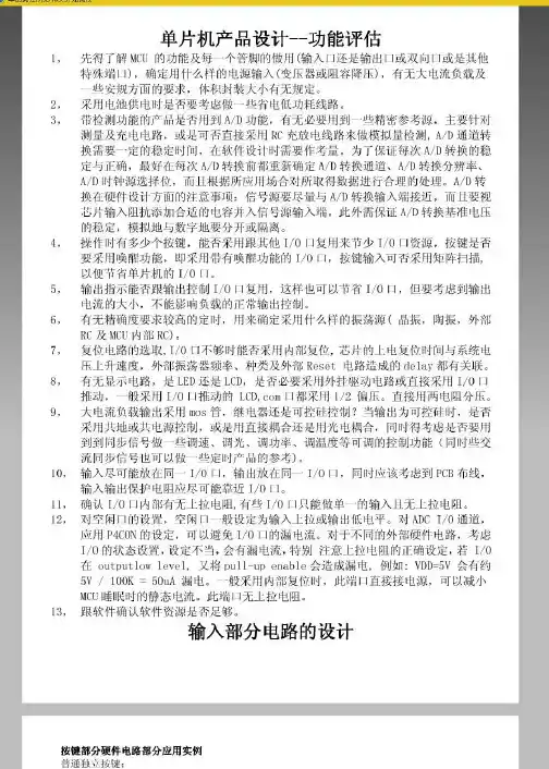 单片机硬件电路新新设计例子(工程建设师多年经验总结)