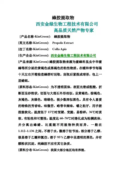 蜂胶提取物