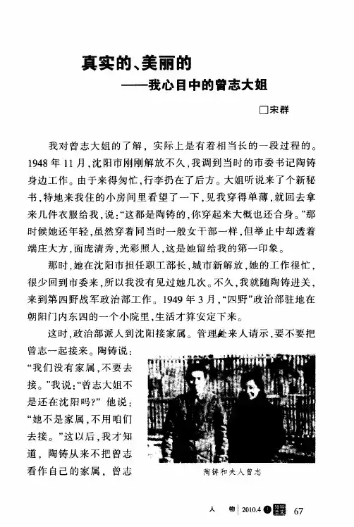 真实的、美丽的——我心目中的曾志大姐