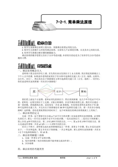(教师版)小学奥数7-2-1 简单乘法原理.专项检测题及答案解析