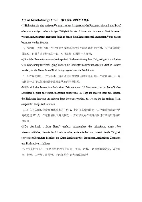 中德关于所得和财产避免双重征税的协定