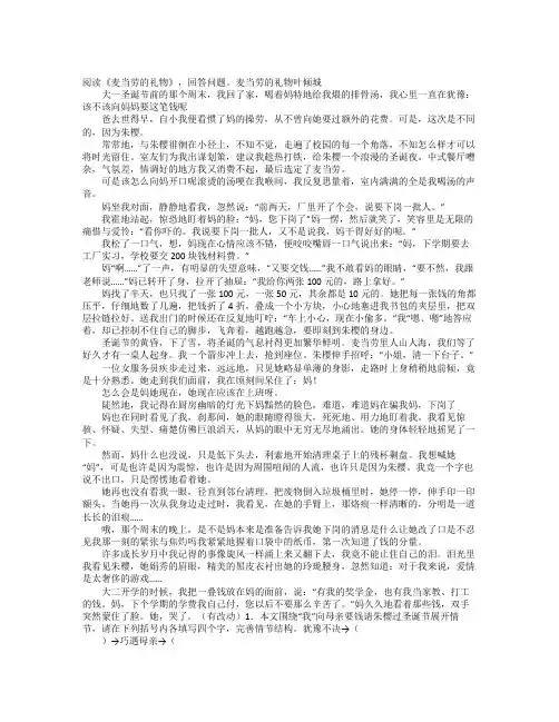 麦当劳的礼物阅读附答案