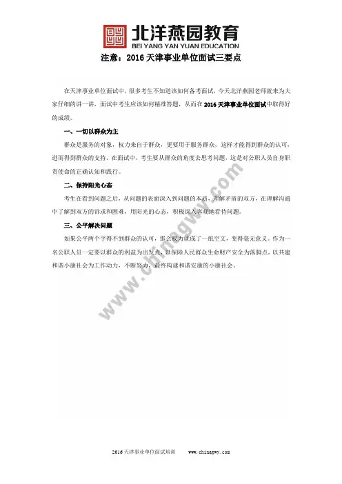 注意：2016天津事业单位面试三要点