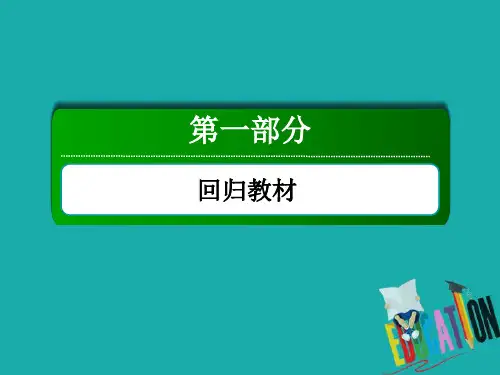 【高考复习】2018-2019学年最新高三英语(人教版)总复习课件：8-1