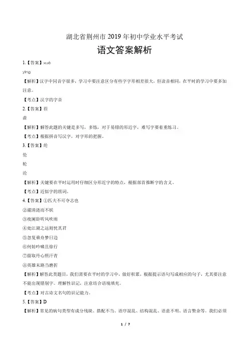 2019年湖北省荆州市中考语文试卷-答案