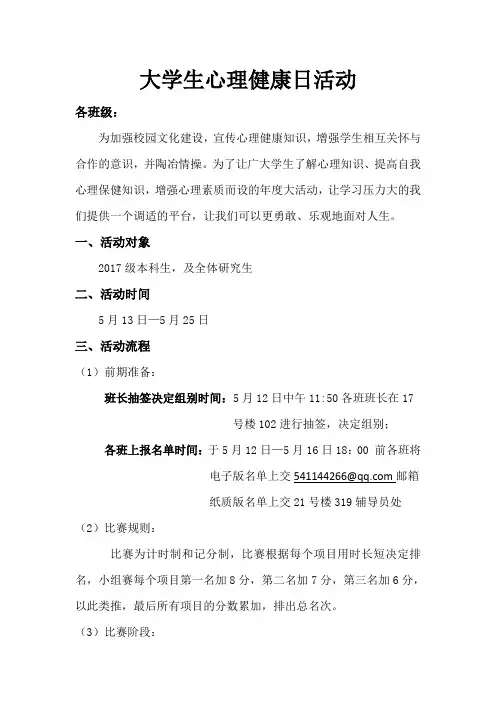 心理健康运动会通知