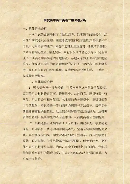 高中区一模考试高三英语试卷分析